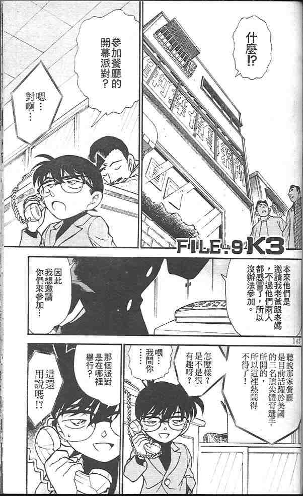 《名侦探柯南》漫画 conan_029卷