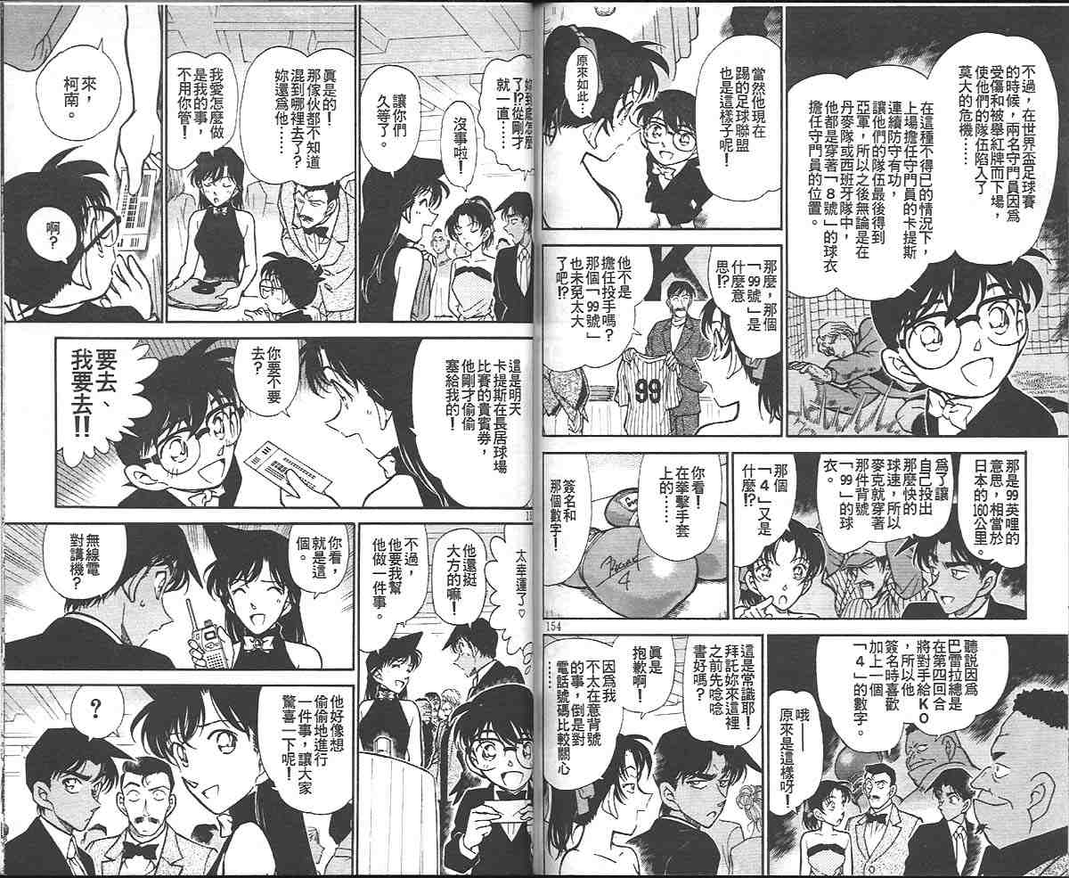 《名侦探柯南》漫画 conan_029卷