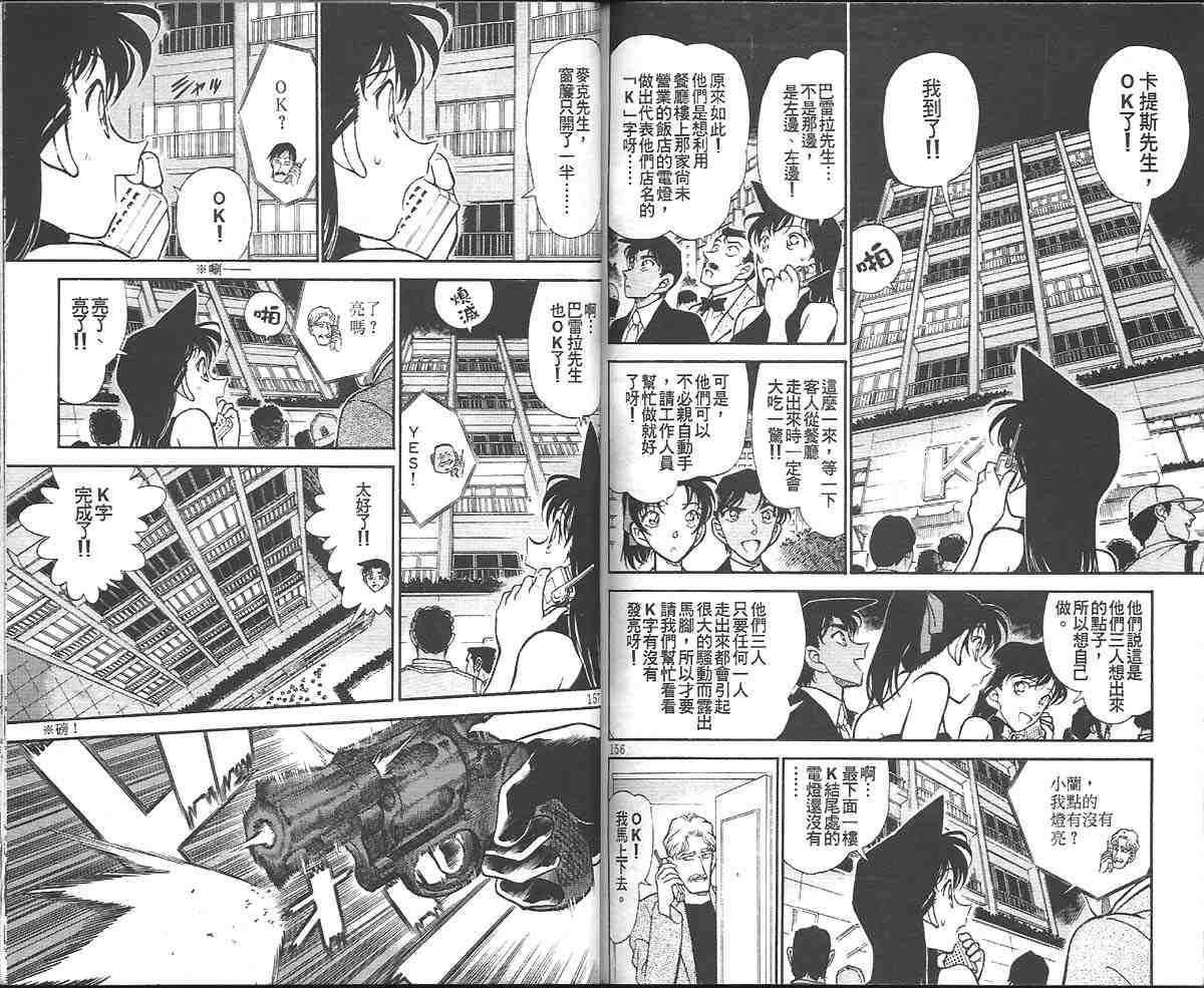 《名侦探柯南》漫画 conan_029卷