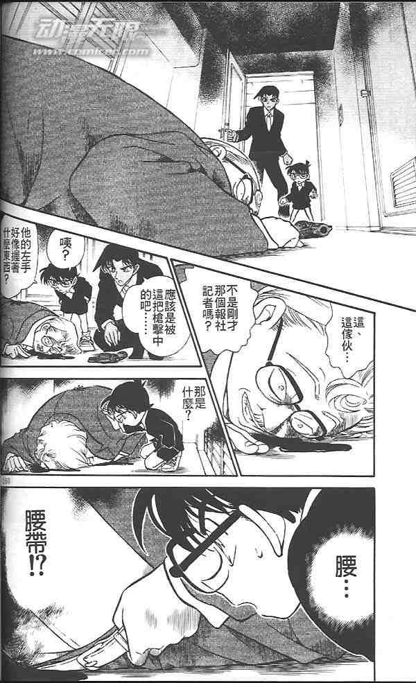 《名侦探柯南》漫画 conan_029卷