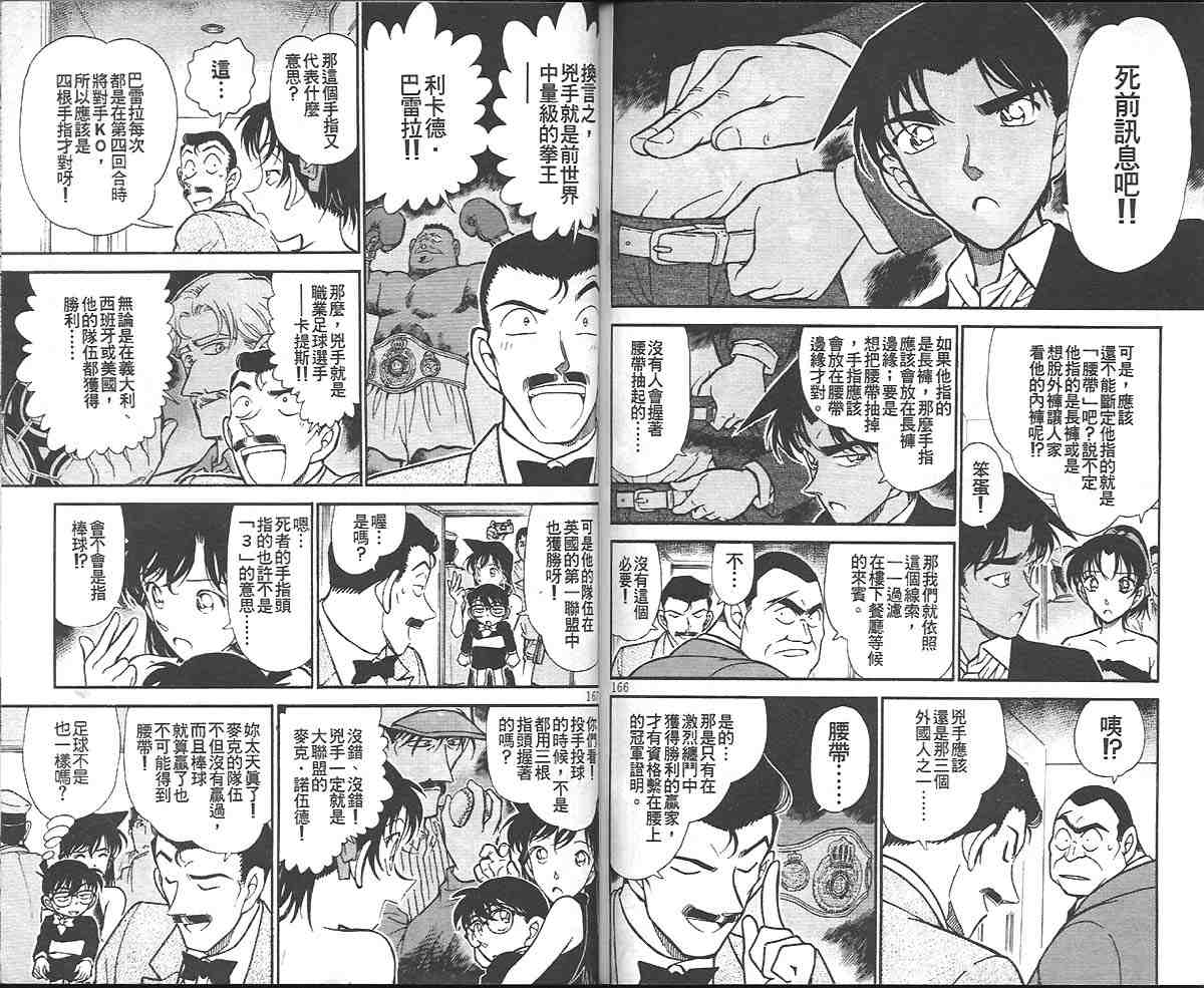 《名侦探柯南》漫画 conan_029卷