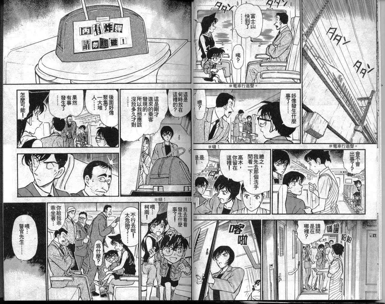 《名侦探柯南》漫画 conan_030卷
