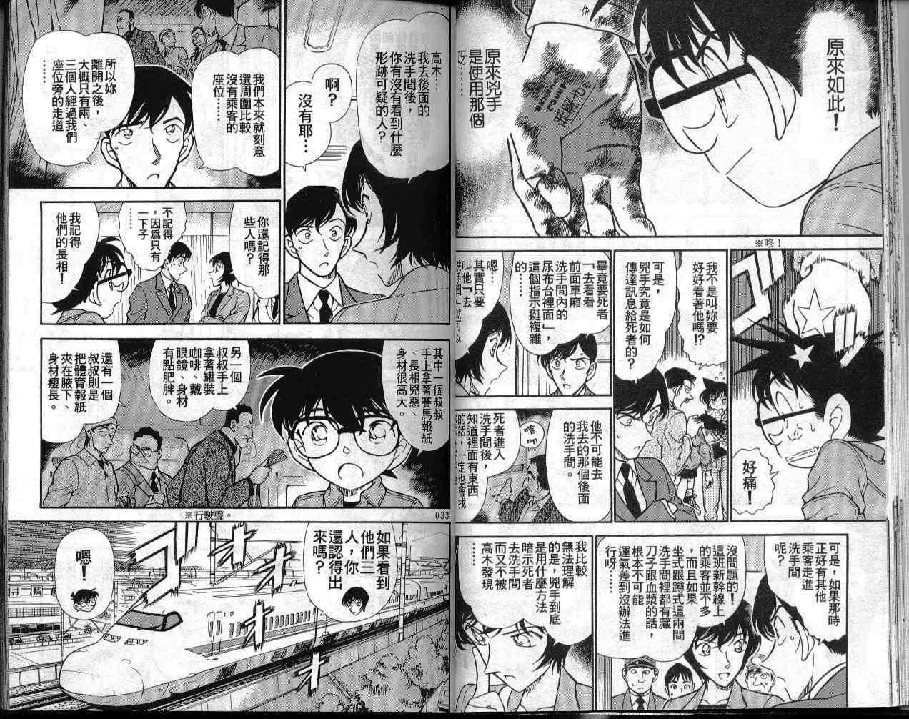 《名侦探柯南》漫画 conan_030卷