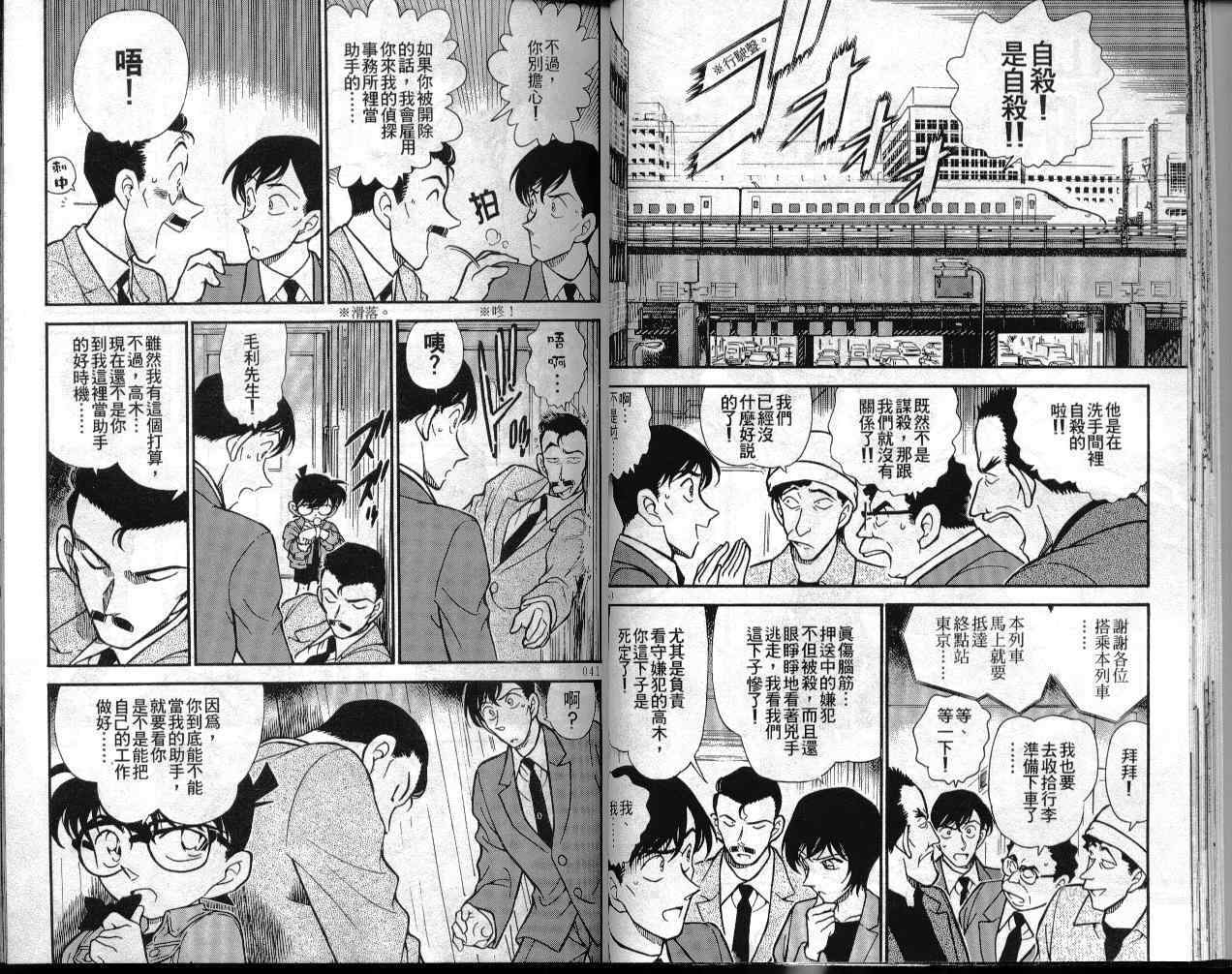 《名侦探柯南》漫画 conan_030卷