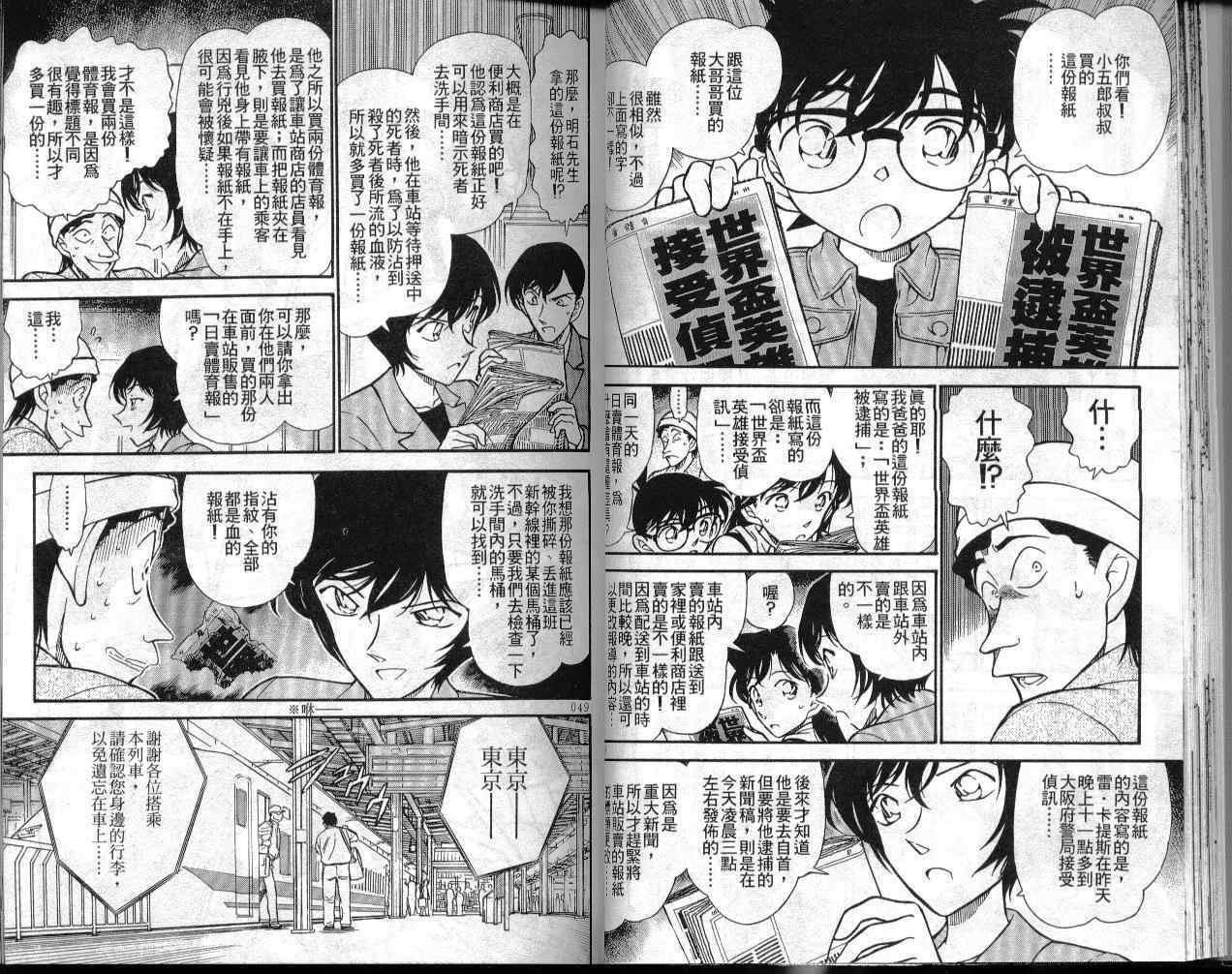 《名侦探柯南》漫画 conan_030卷