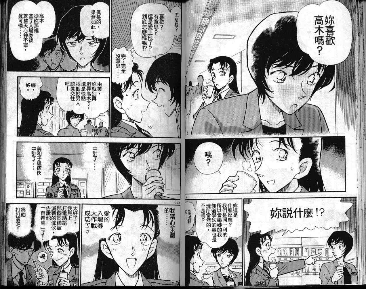 《名侦探柯南》漫画 conan_030卷