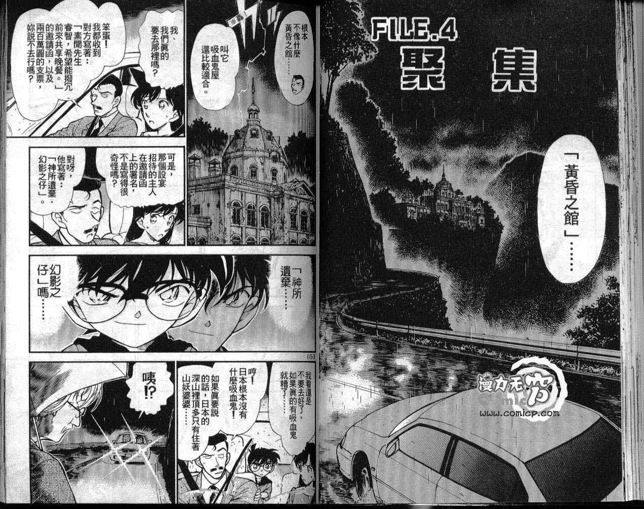 《名侦探柯南》漫画 conan_030卷