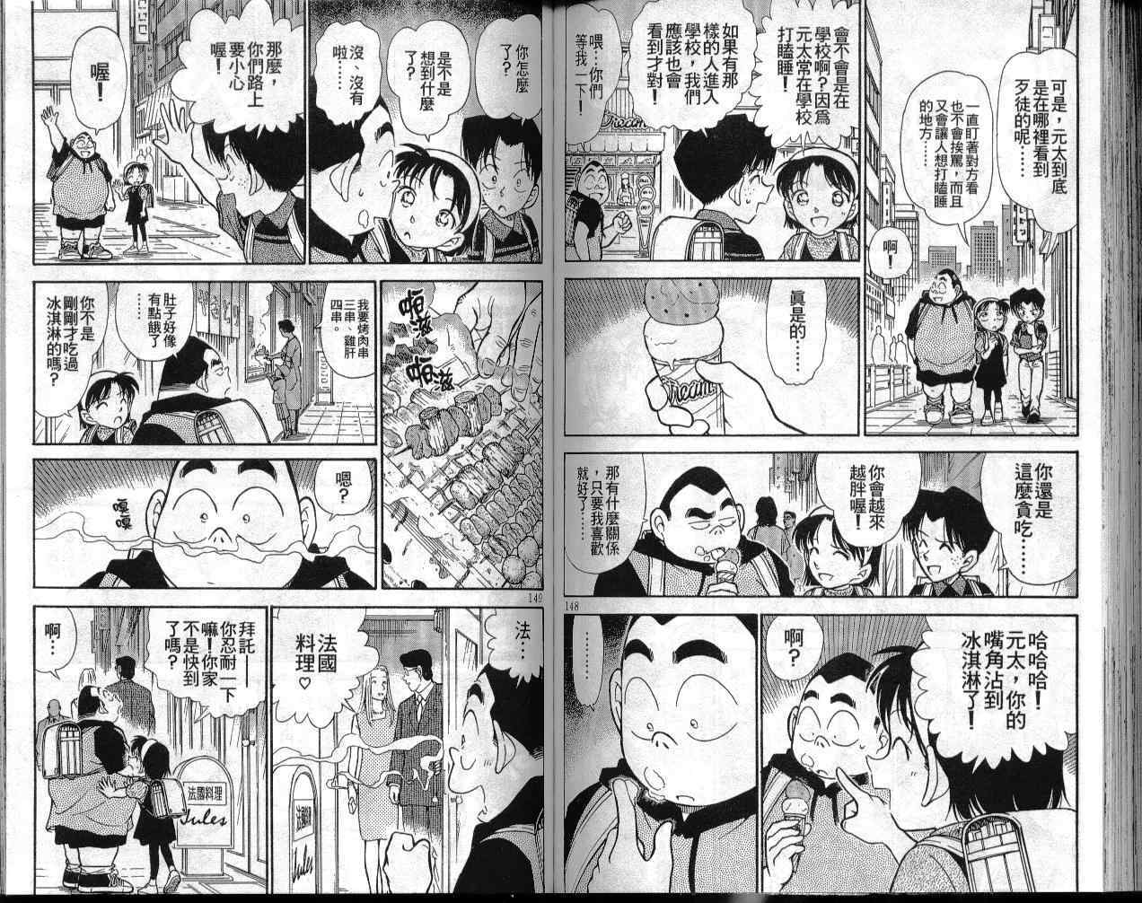 《名侦探柯南》漫画 conan_030卷