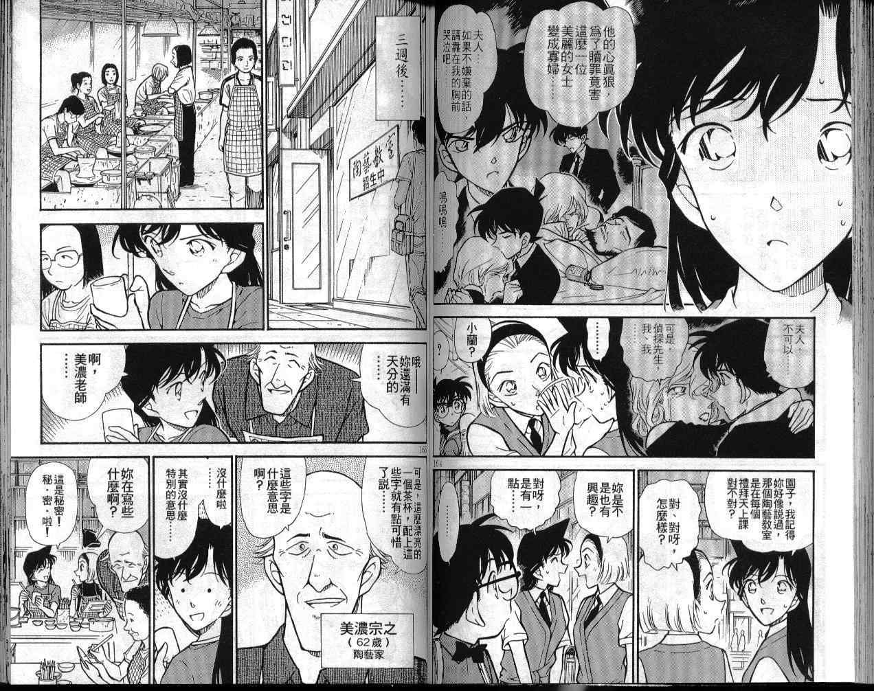 《名侦探柯南》漫画 conan_030卷