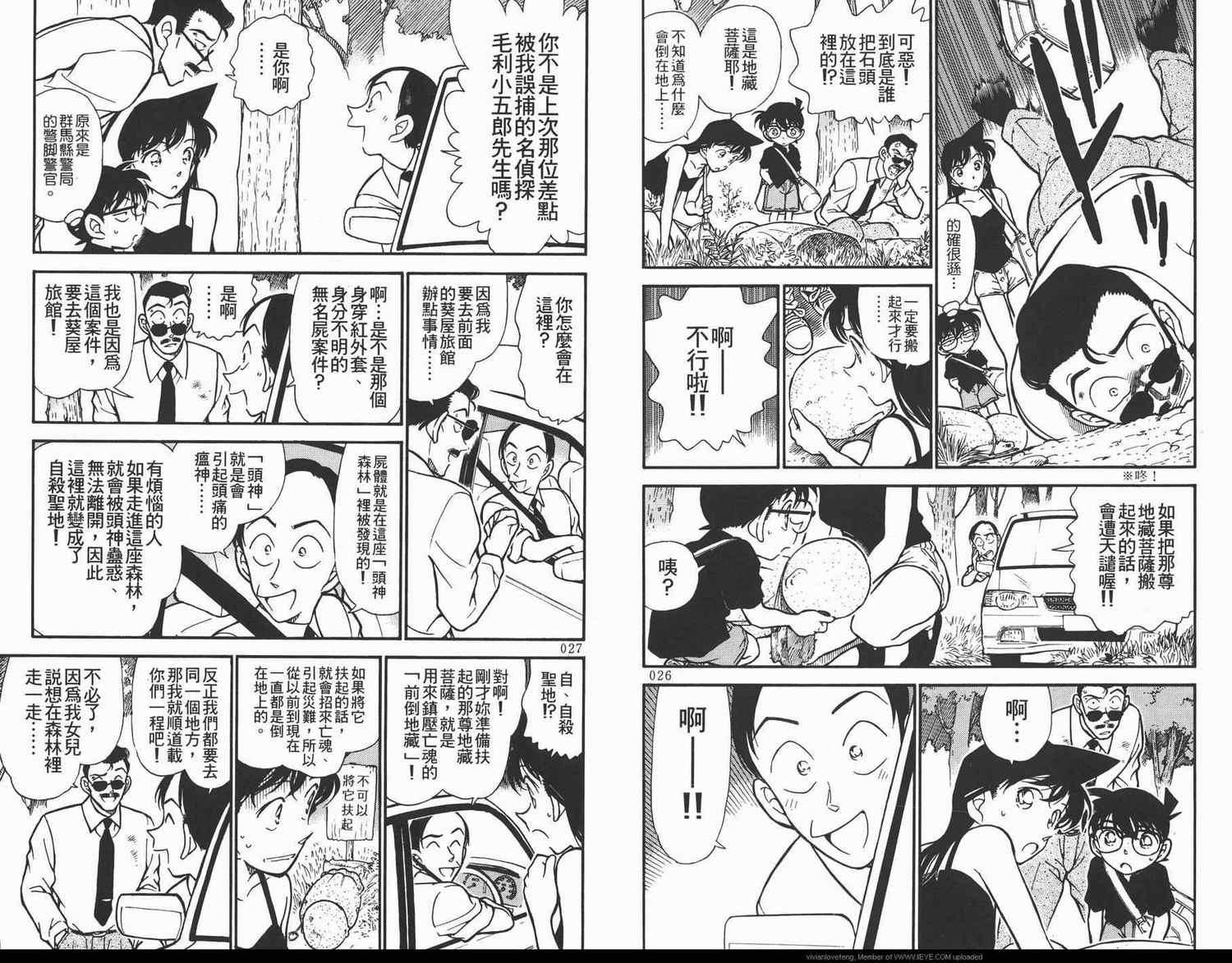 《名侦探柯南》漫画 conan_031卷