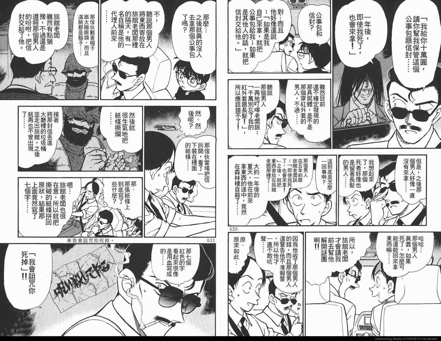 《名侦探柯南》漫画 conan_031卷