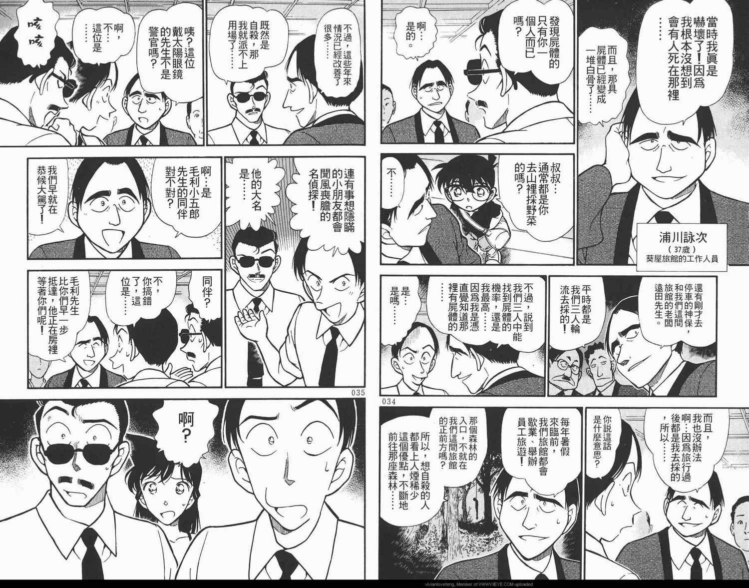 《名侦探柯南》漫画 conan_031卷