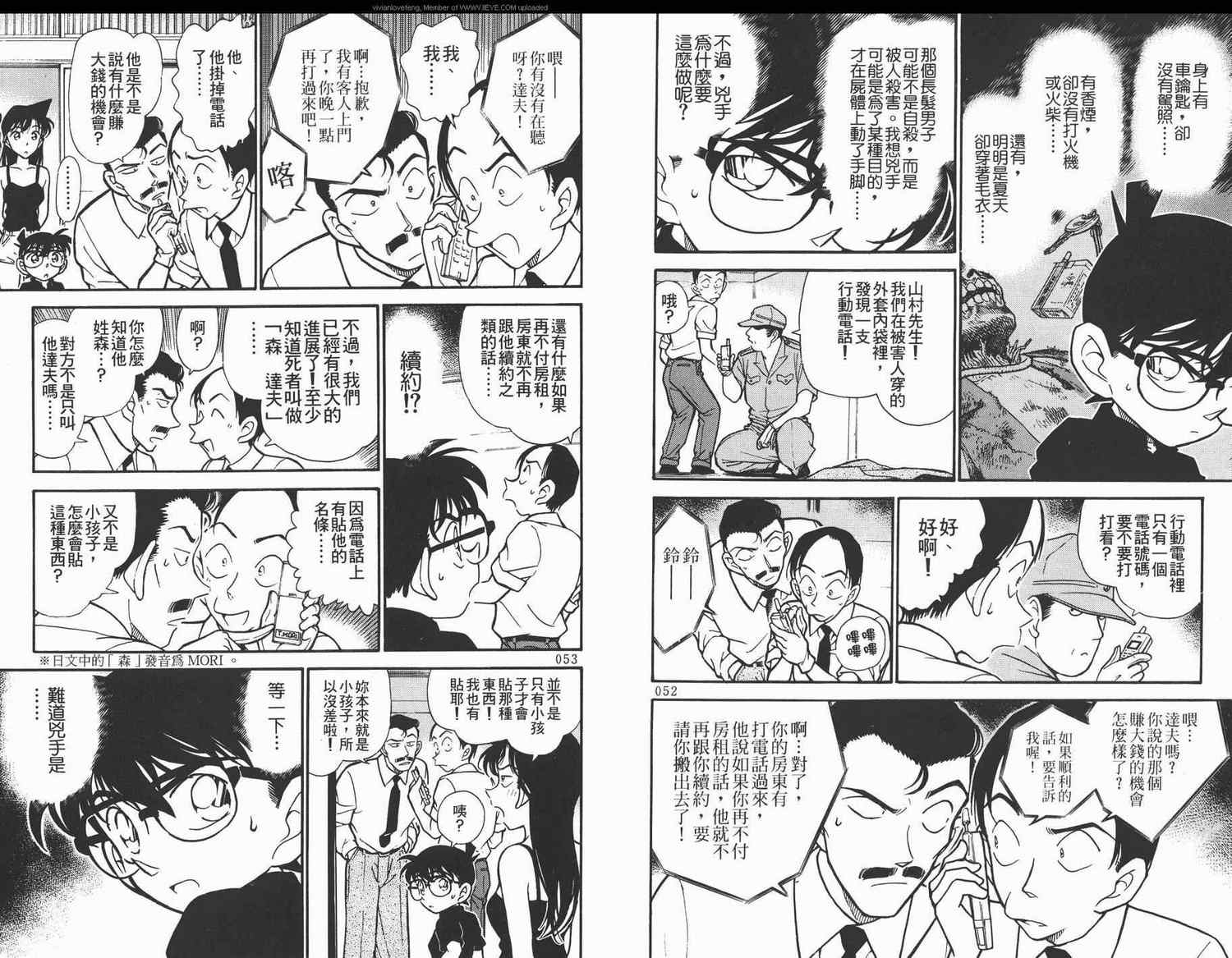 《名侦探柯南》漫画 conan_031卷