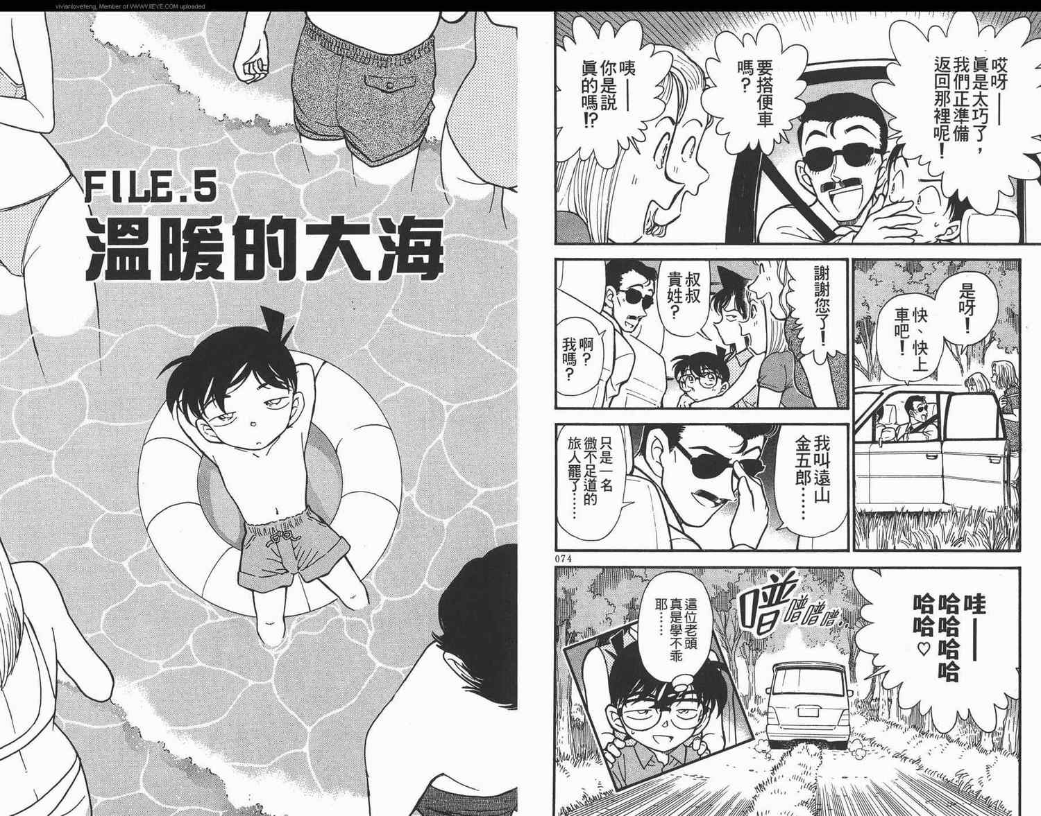 《名侦探柯南》漫画 conan_031卷