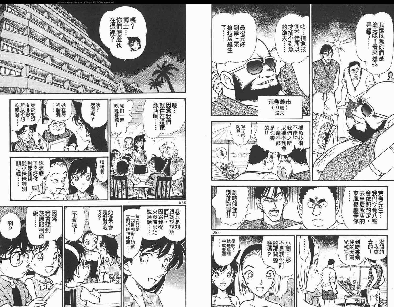 《名侦探柯南》漫画 conan_031卷