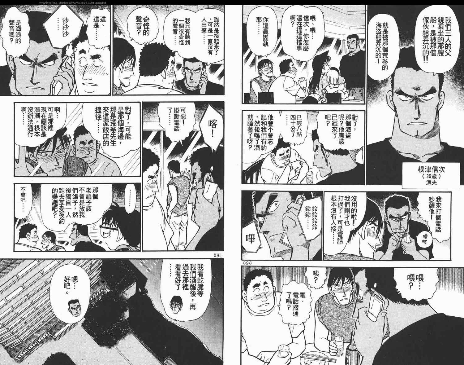 《名侦探柯南》漫画 conan_031卷