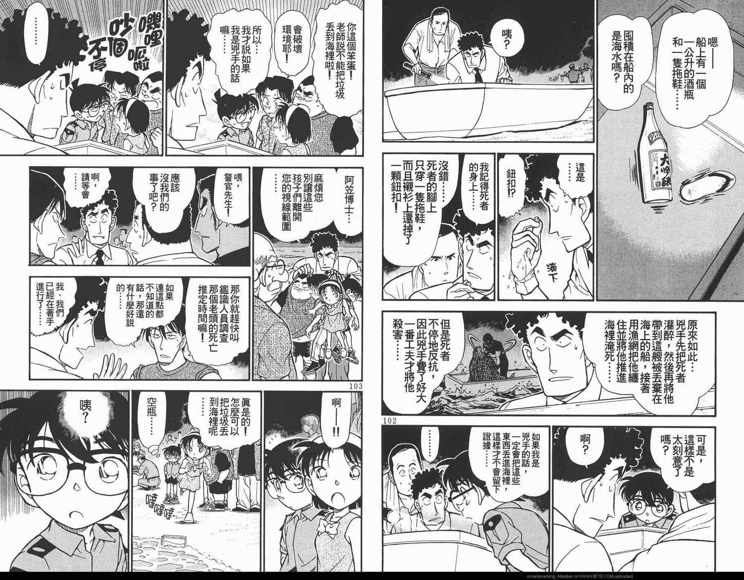 《名侦探柯南》漫画 conan_031卷