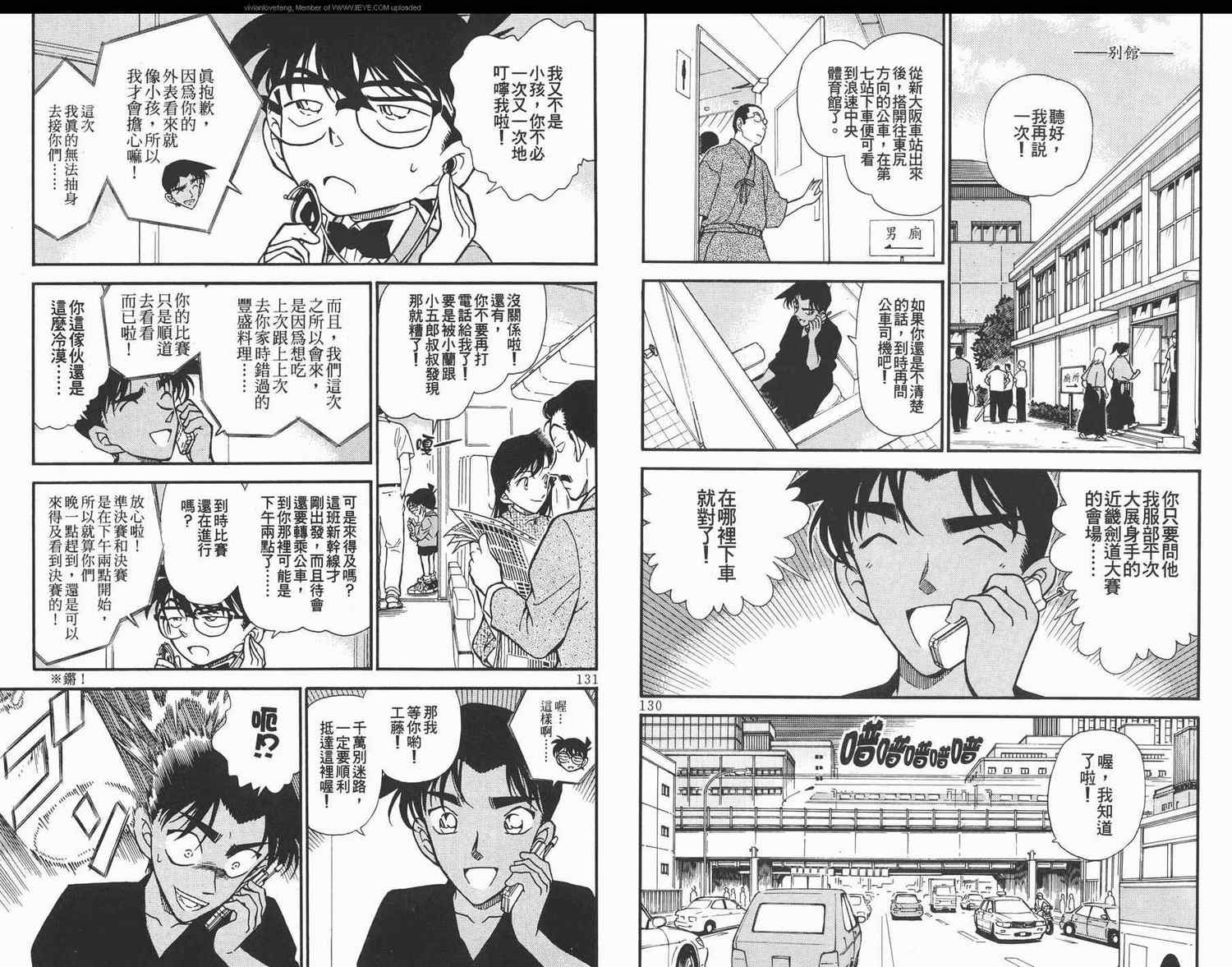 《名侦探柯南》漫画 conan_031卷