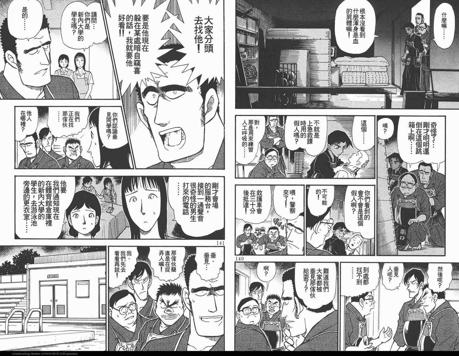 《名侦探柯南》漫画 conan_031卷