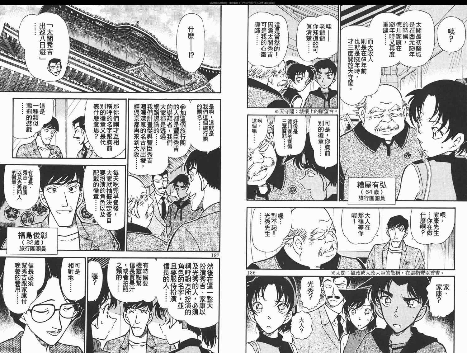 《名侦探柯南》漫画 conan_031卷