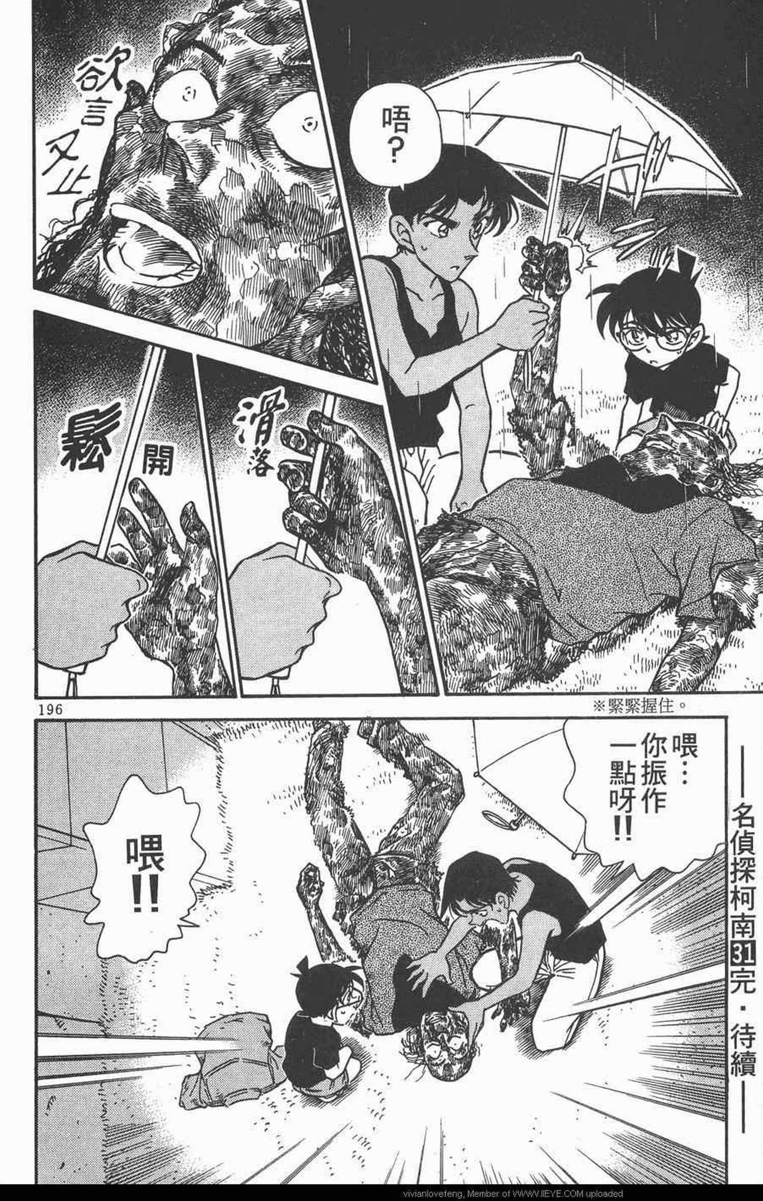 《名侦探柯南》漫画 conan_031卷