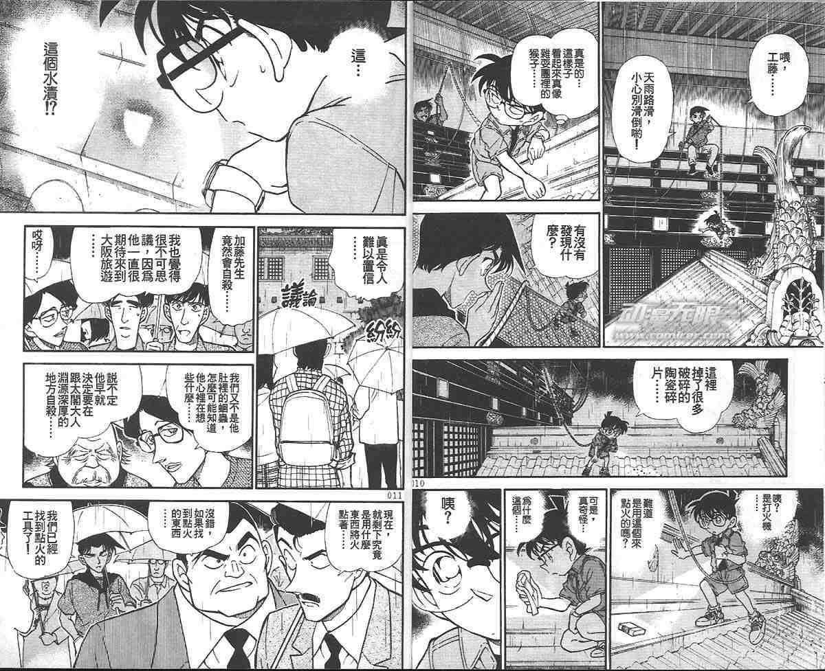 《名侦探柯南》漫画 conan_032卷