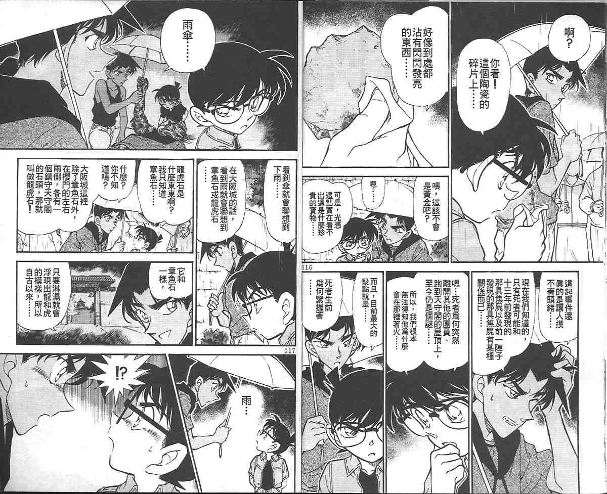 《名侦探柯南》漫画 conan_032卷