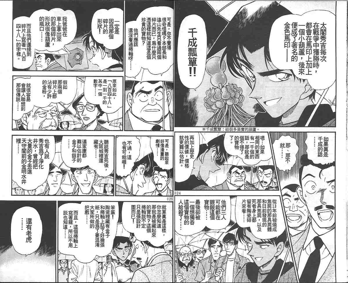 《名侦探柯南》漫画 conan_032卷