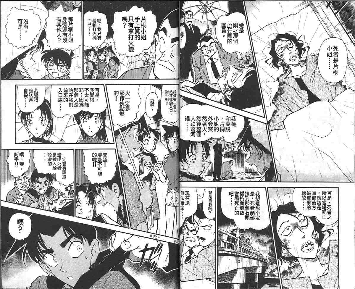 《名侦探柯南》漫画 conan_032卷