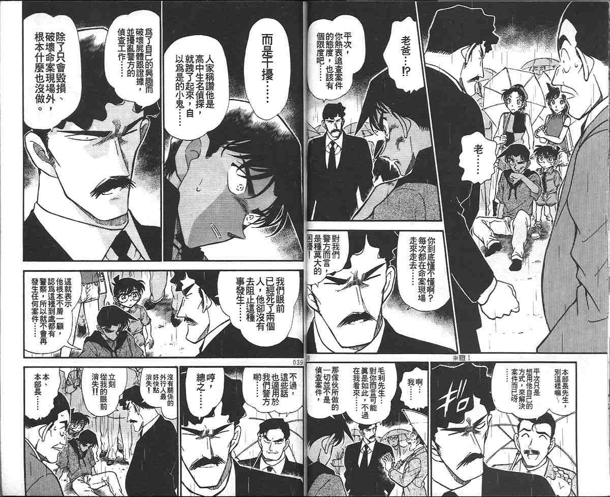 《名侦探柯南》漫画 conan_032卷