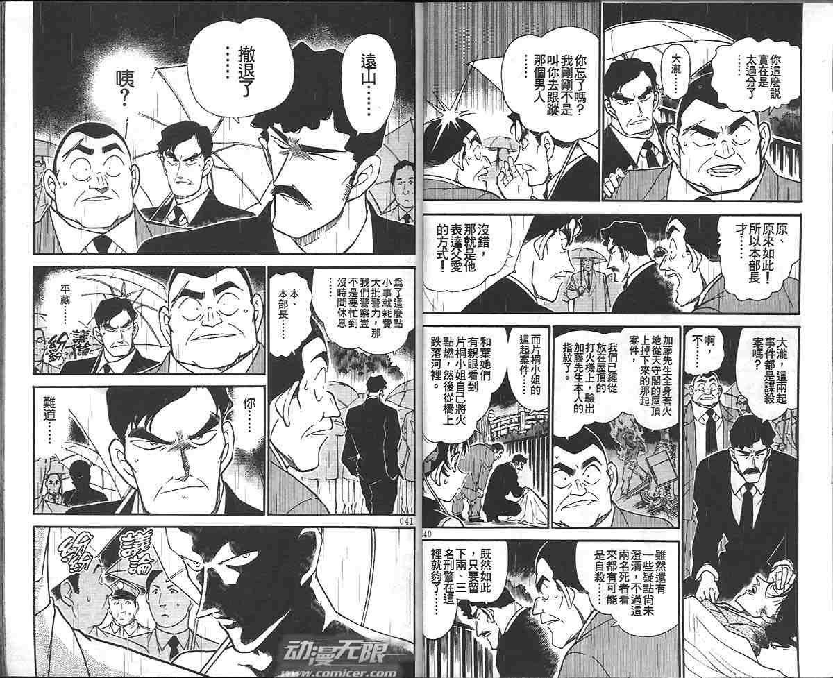 《名侦探柯南》漫画 conan_032卷