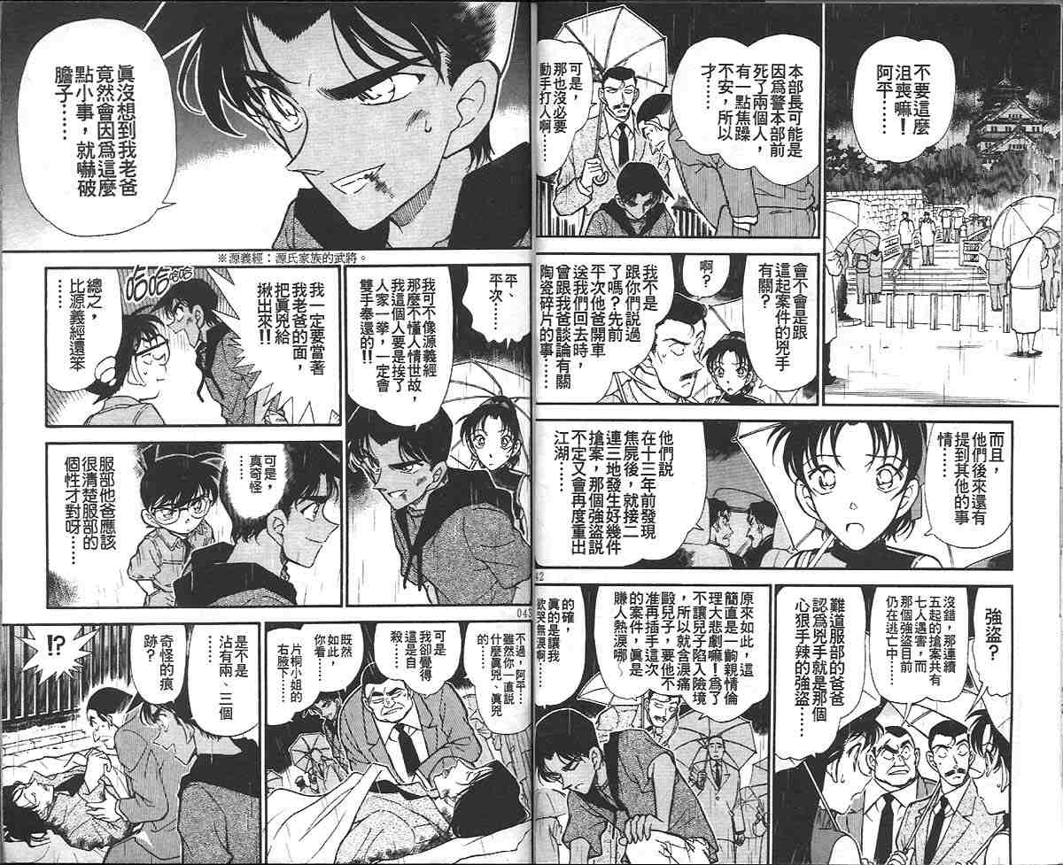 《名侦探柯南》漫画 conan_032卷