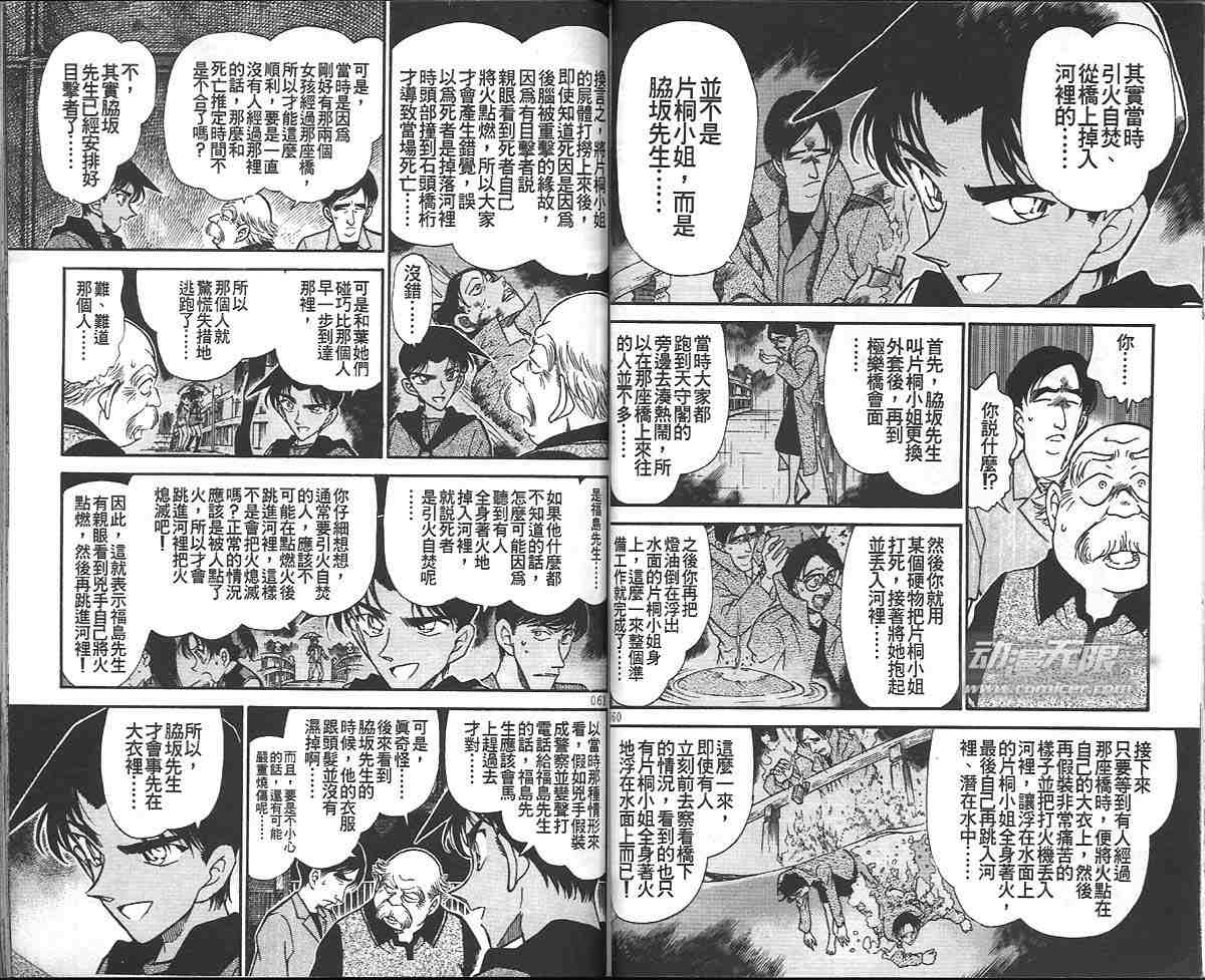 《名侦探柯南》漫画 conan_032卷