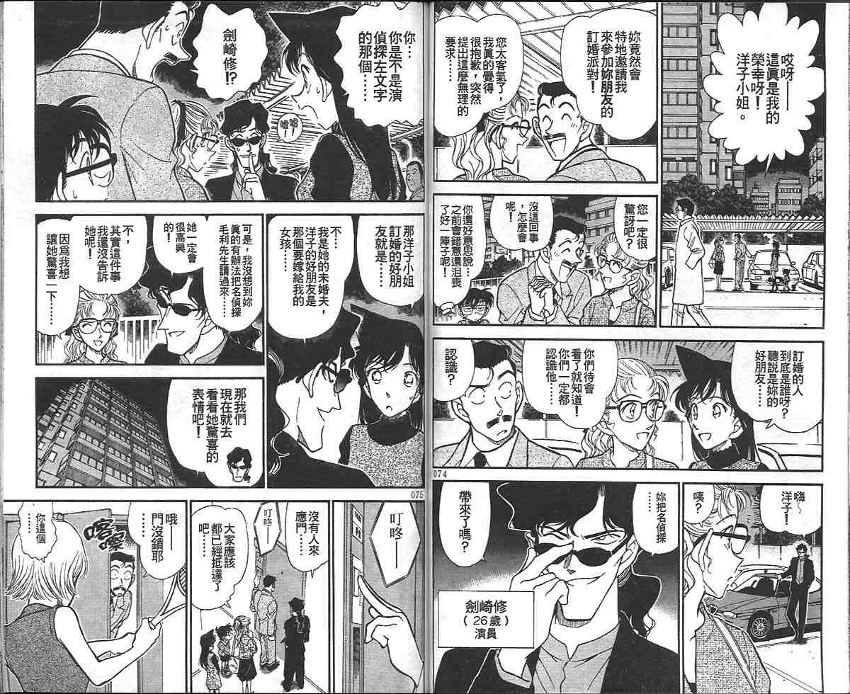 《名侦探柯南》漫画 conan_032卷