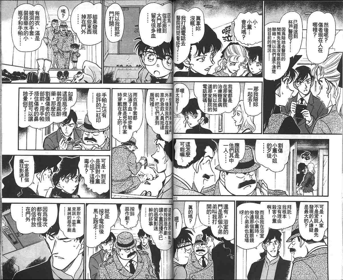 《名侦探柯南》漫画 conan_032卷