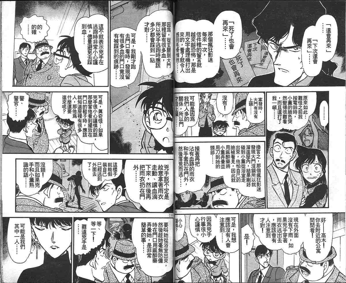 《名侦探柯南》漫画 conan_032卷
