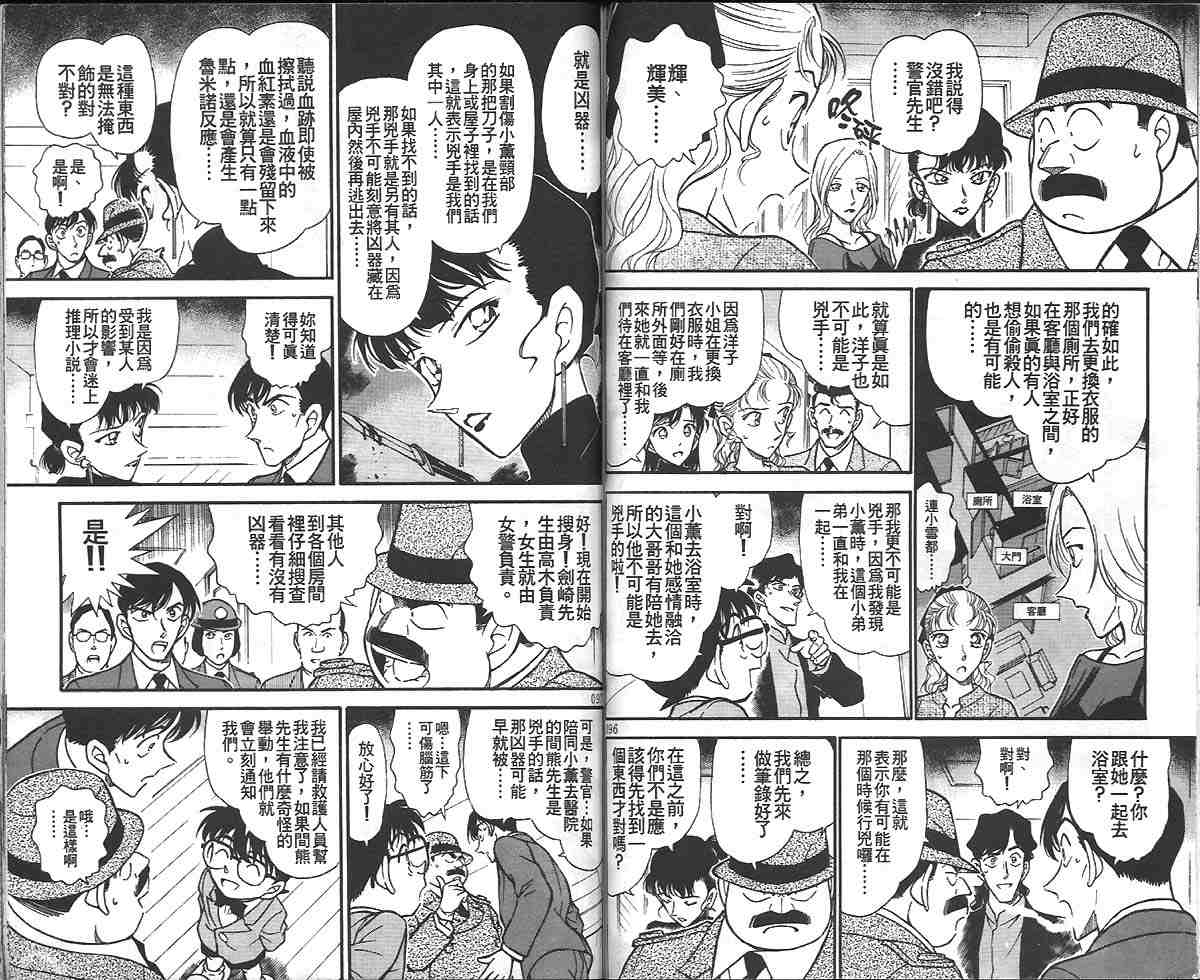 《名侦探柯南》漫画 conan_032卷