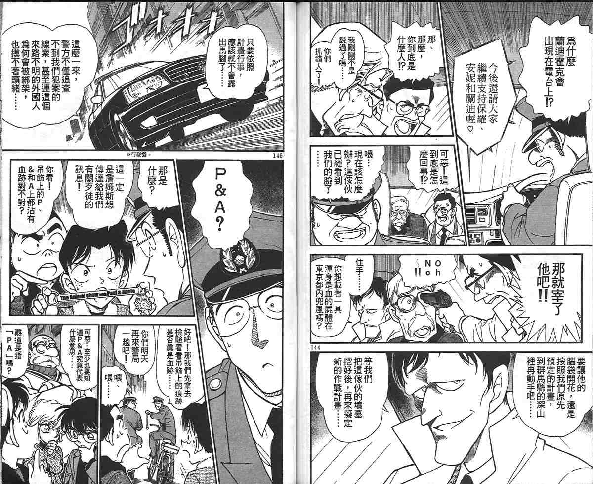 《名侦探柯南》漫画 conan_032卷