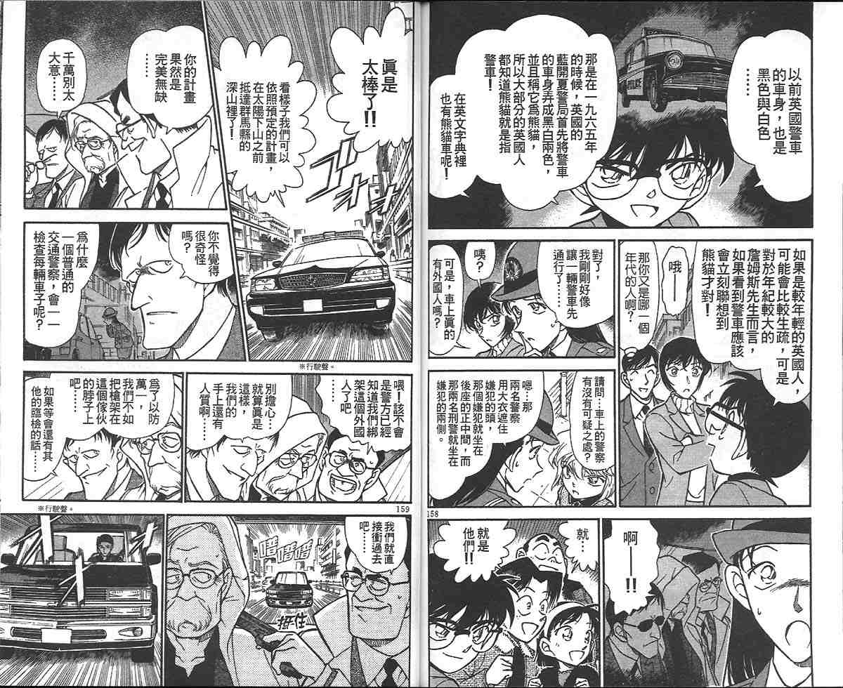 《名侦探柯南》漫画 conan_032卷