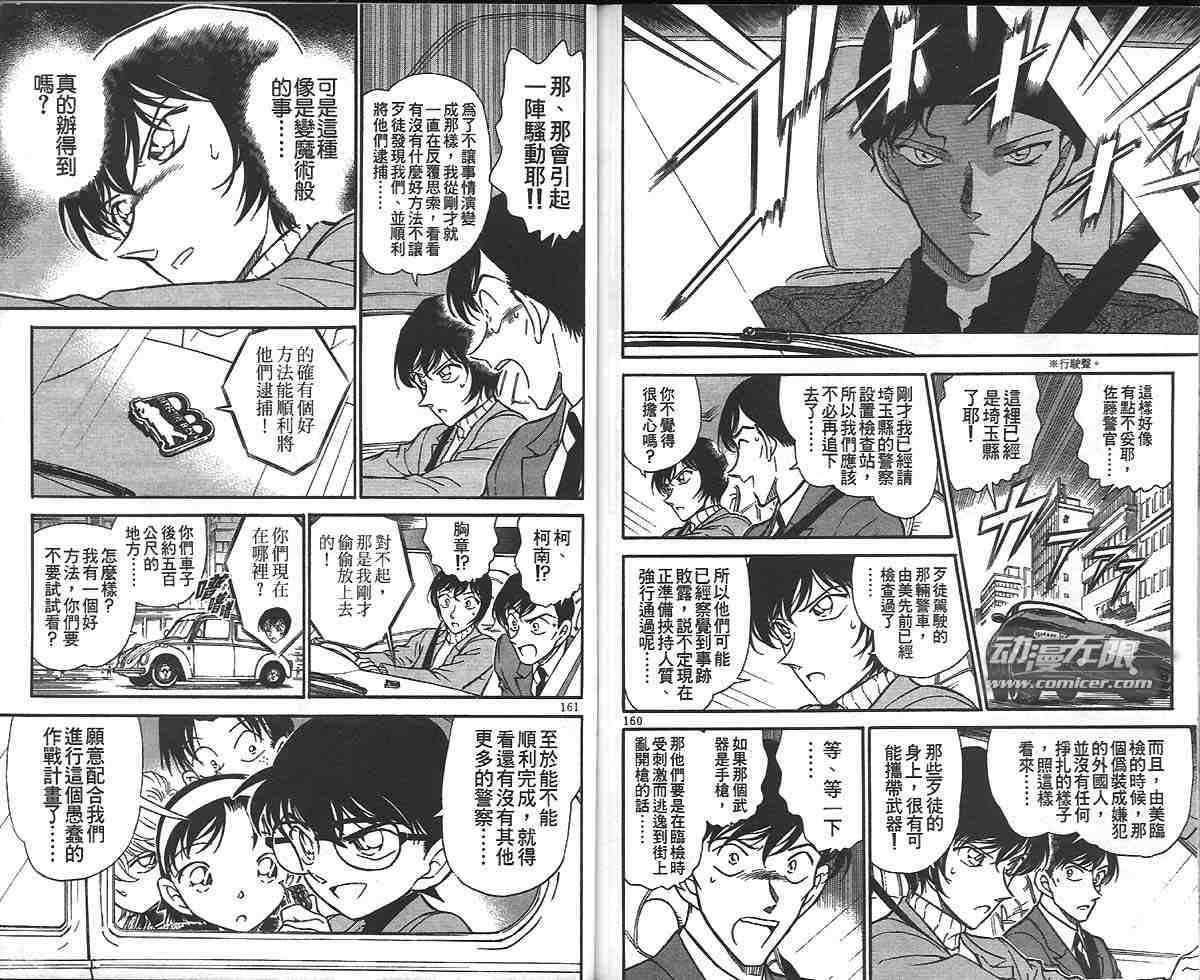 《名侦探柯南》漫画 conan_032卷