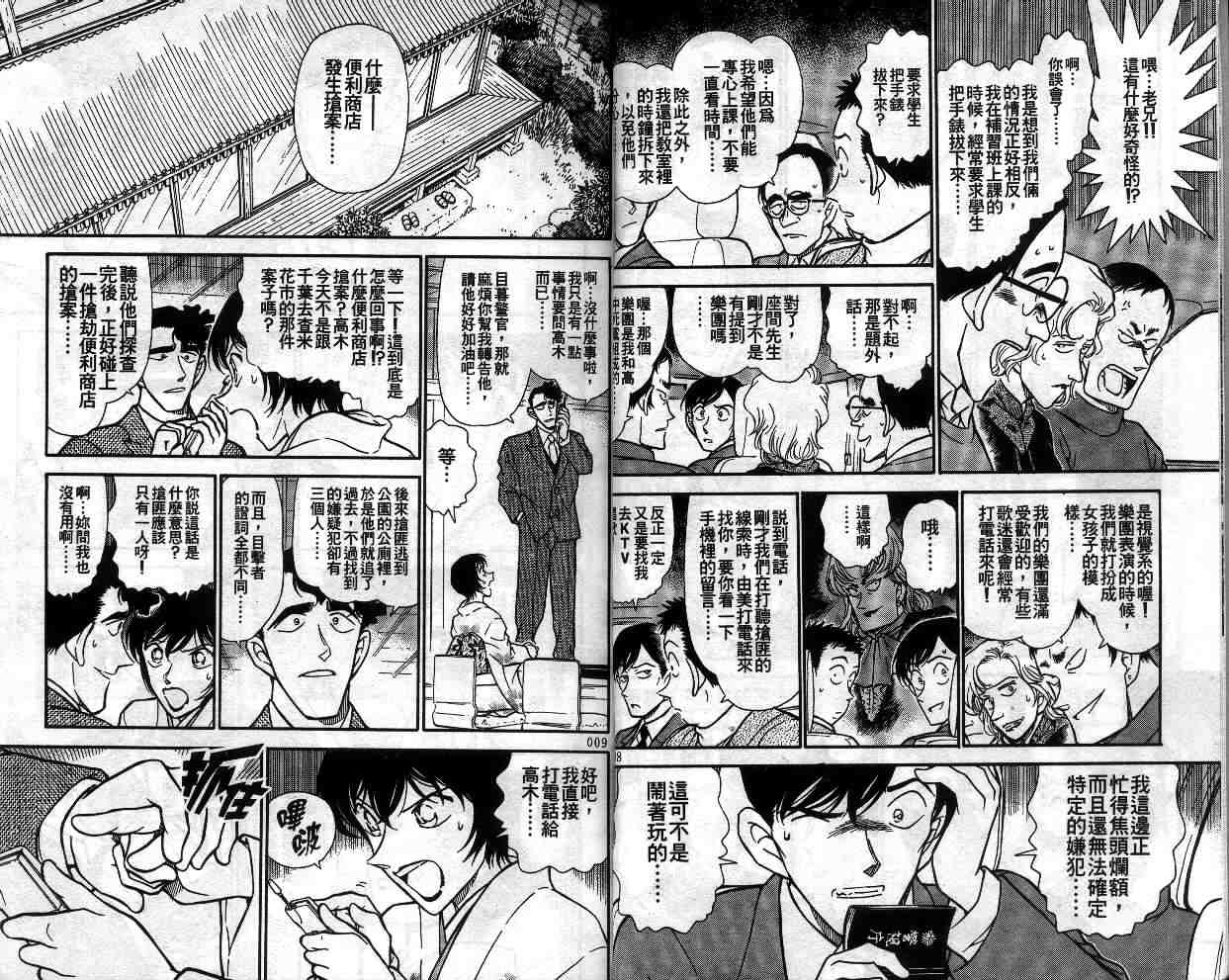 《名侦探柯南》漫画 conan_033卷