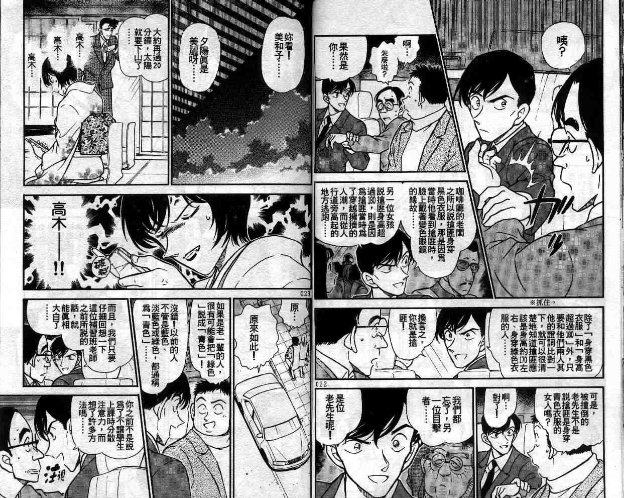 《名侦探柯南》漫画 conan_033卷