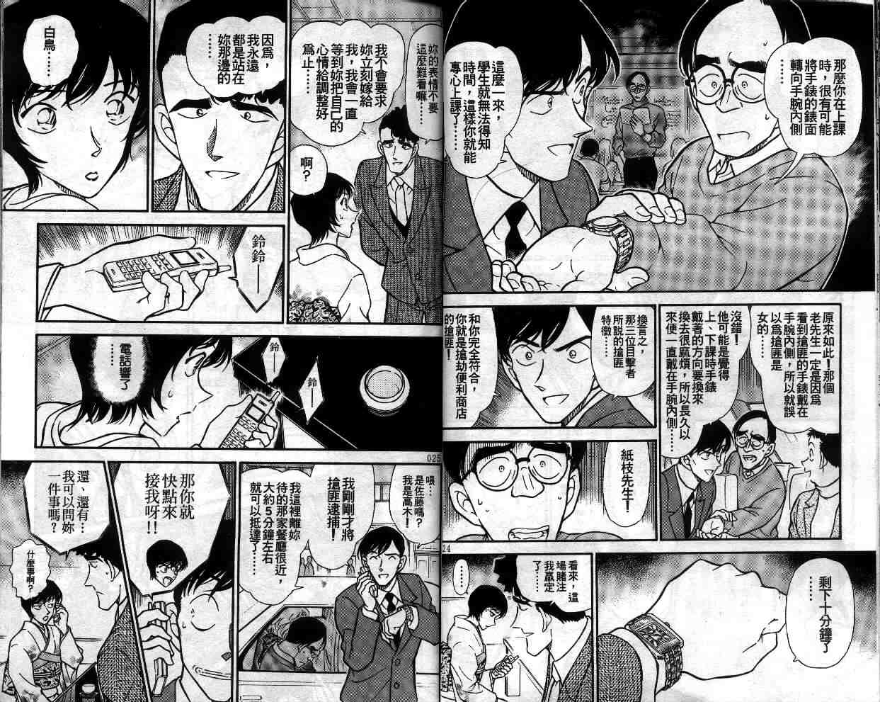 《名侦探柯南》漫画 conan_033卷