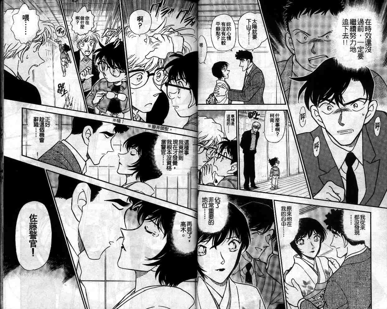 《名侦探柯南》漫画 conan_033卷