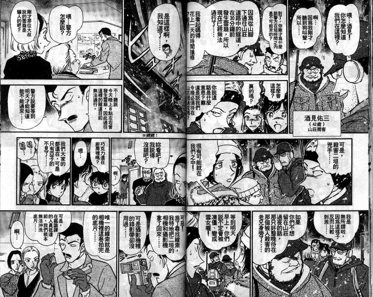 《名侦探柯南》漫画 conan_033卷