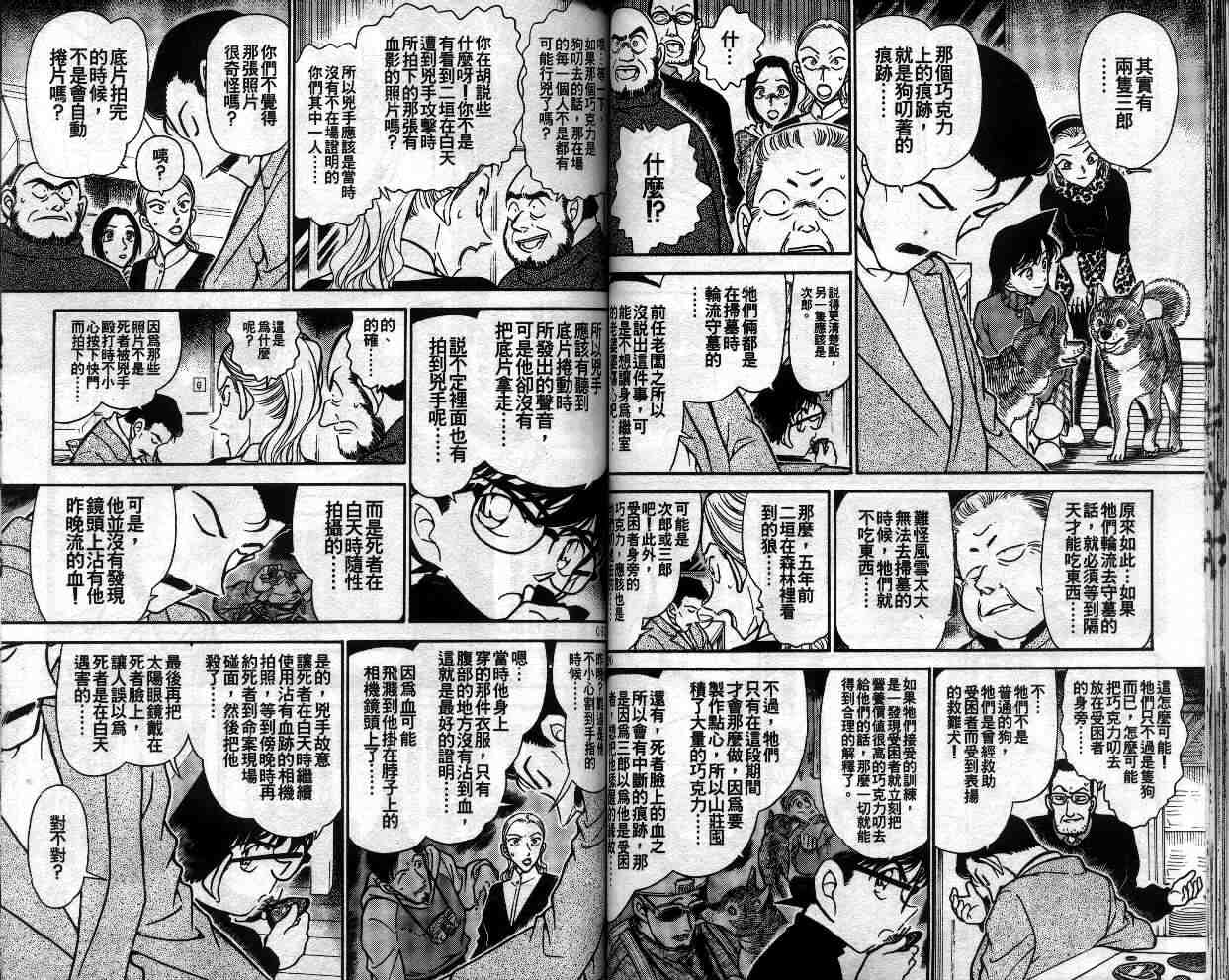 《名侦探柯南》漫画 conan_033卷