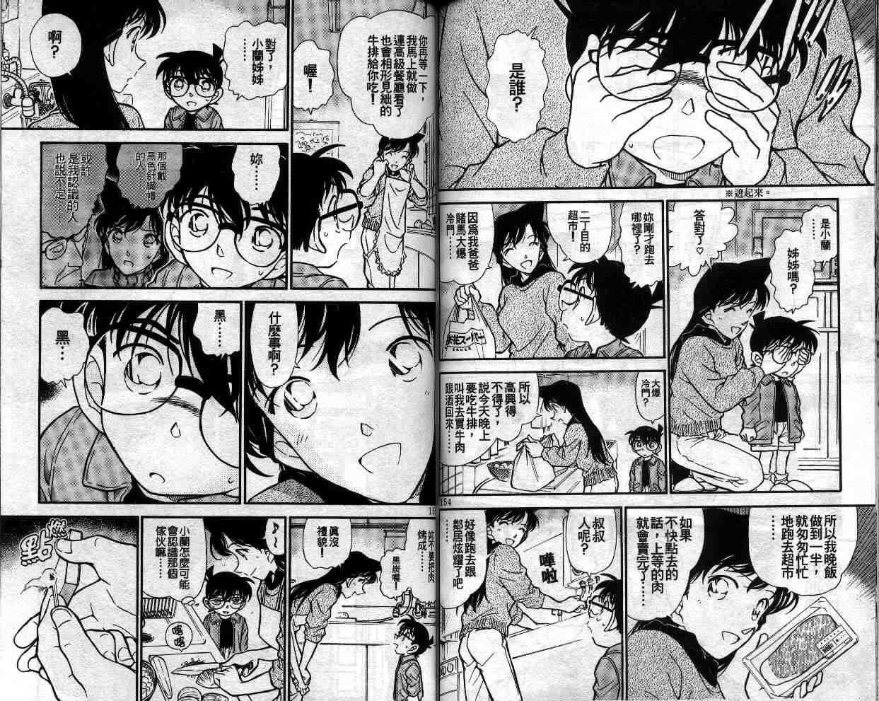 《名侦探柯南》漫画 conan_033卷