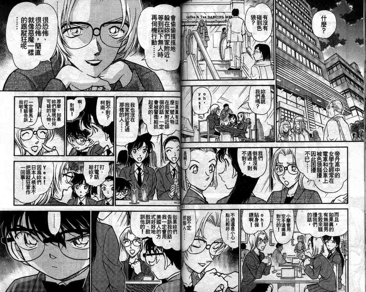 《名侦探柯南》漫画 conan_033卷