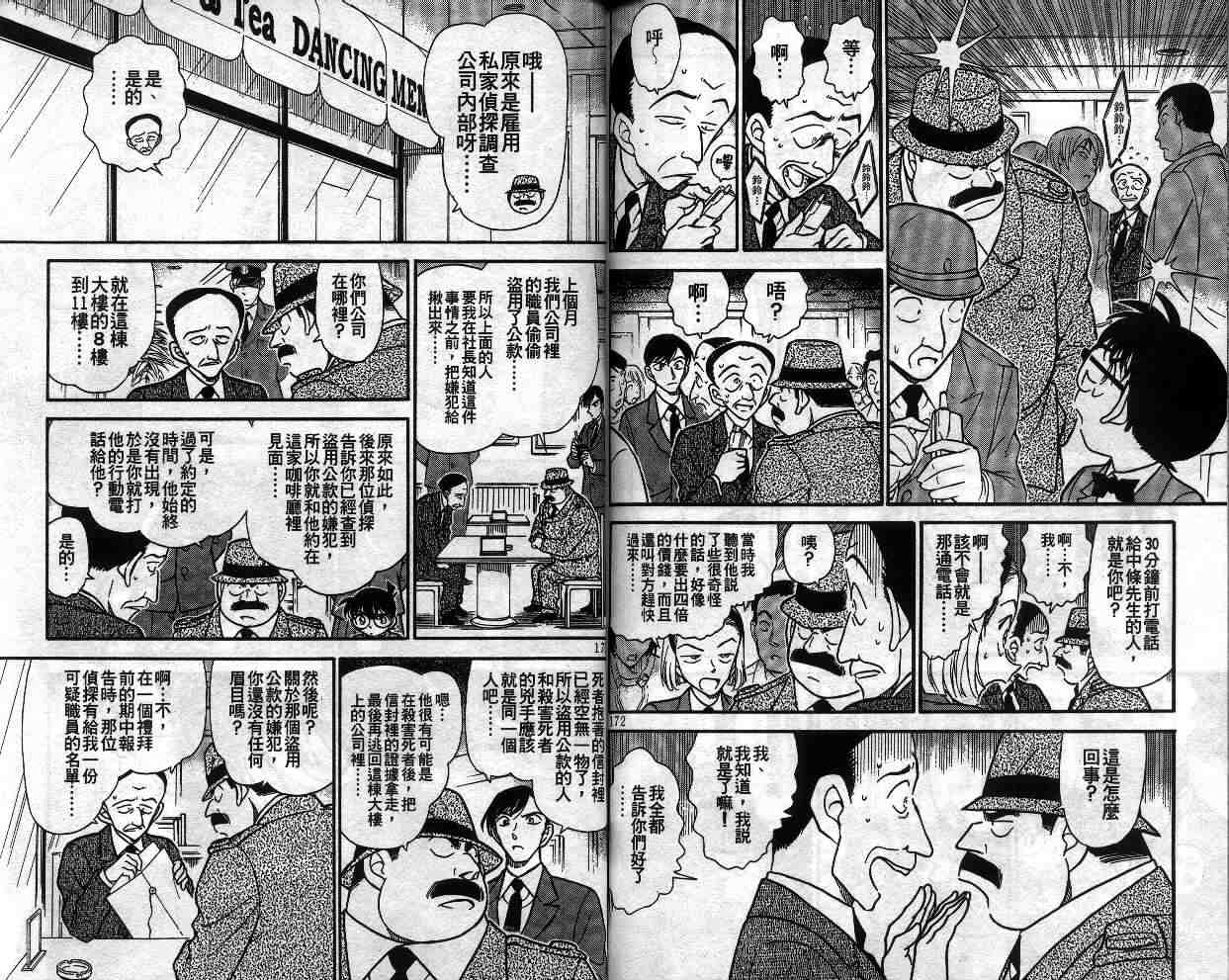 《名侦探柯南》漫画 conan_033卷