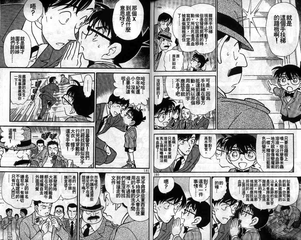 《名侦探柯南》漫画 conan_033卷